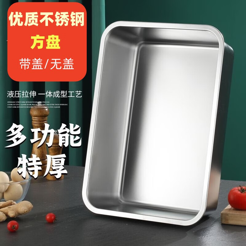 思米花加厚不銹鋼長方盤帶蓋小龍蝦燒烤盤涼拌盤鹵菜盤平底蒸盤毛巾盤 25*20*5.5【帶蓋子】 2個 25cm