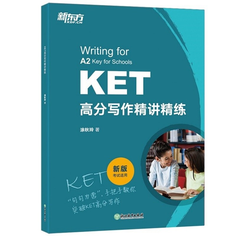 备考2022改革版新东方KET核心词图解PET词汇剑桥考试综合教程学生用书官方真题模考题精讲精练语法资料 对应朗思A2 剑桥官方备考资料，针对2020年剑桥KETPET新版考试 KET高分写作精讲精