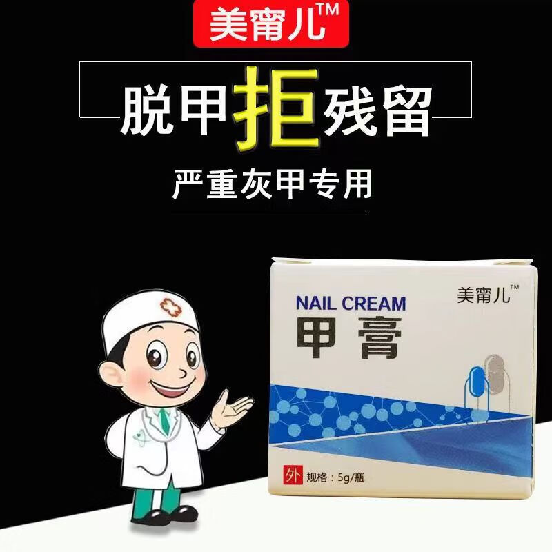 美甯儿【轻松去灰甲】脱甲膏灰指甲软甲卸甲膏除顽固厚甲美甲液 甲膏+液+胶布