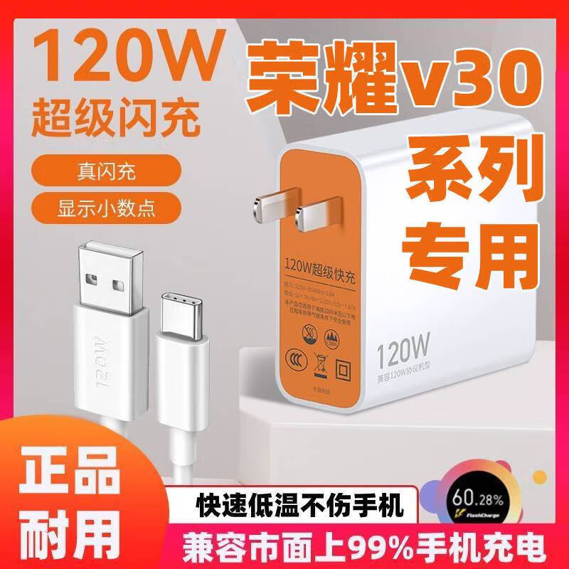 颐骏适用华为荣耀v30充电器v30pro插头120w快充荣耀v30pro充电线5a闪
