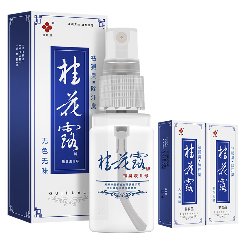 银桂牌桂花露喷雾剂祛臭液 男女腋下异味汗臭学生可用 桂林长圣产 桂花露24ml+2瓶12ml 桂花露24ml +2瓶12ml