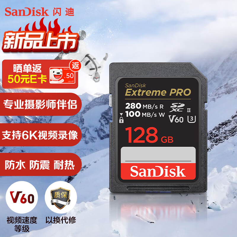 闪迪（SanDisk）128GB SD存储卡U3 C10 6K数码相机内存卡读速280MB/s 写速100MB/s 支持V60高清视频 畅快连拍