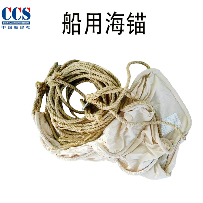 船用海锚 rshm-700 救生艇海锚 救生筏海锚 船检ccs证书 船用海锚