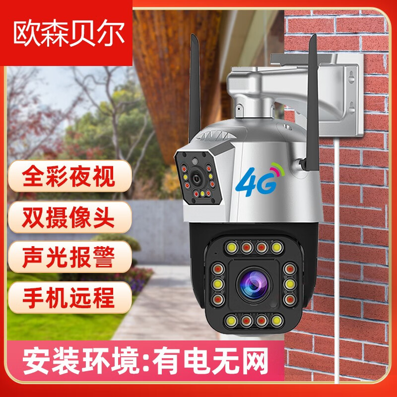 欧森室外监控防盗用无线摄像头家用手机远程高清4g监控器看家护院360