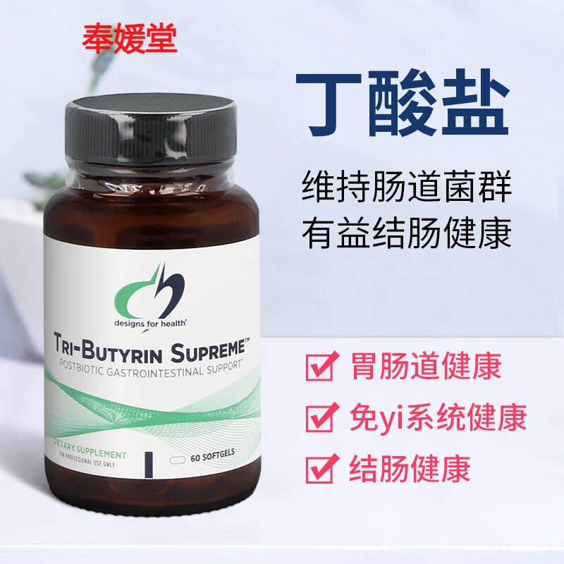 美国dfh健康设计tri-butyrinsupreme丁酸盐菌群肠粘膜肠漏胃肠道