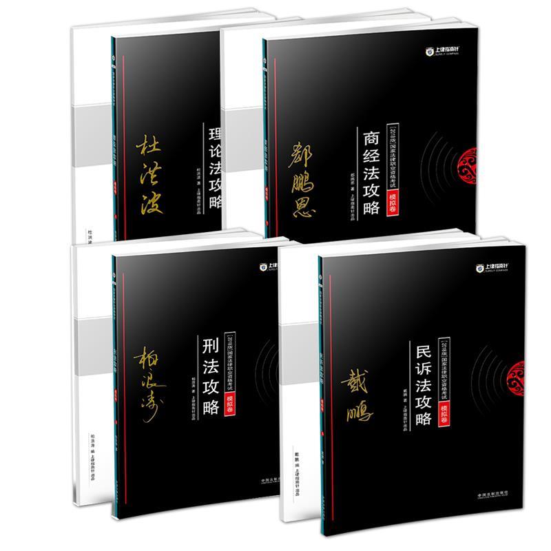 模拟卷 中国法制出版社 97875093
