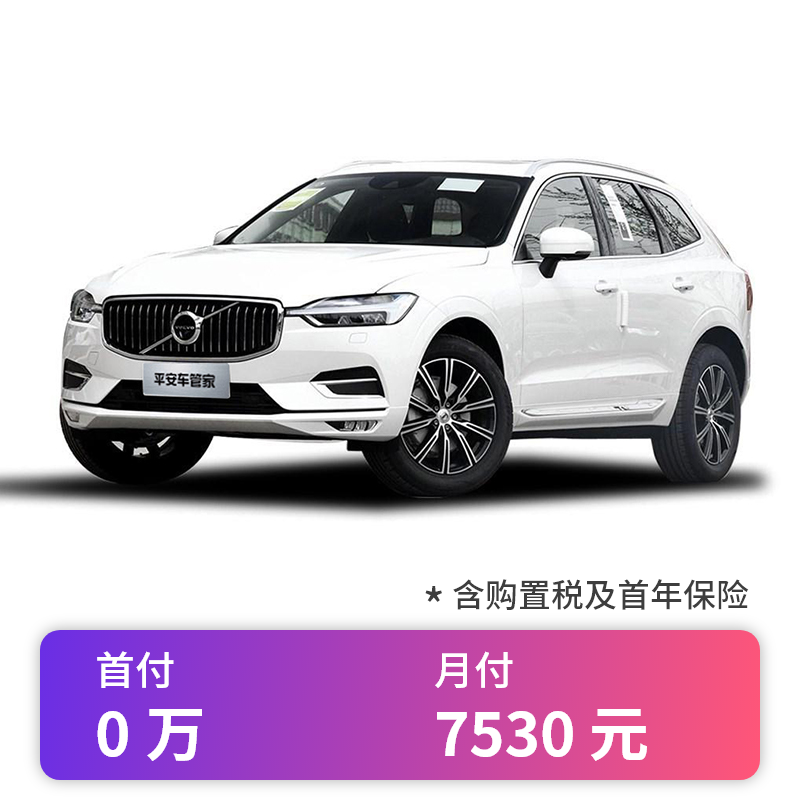 定金 沃尔沃xc60 2022款 t4 智行豪华版 更多车型和颜色请咨询