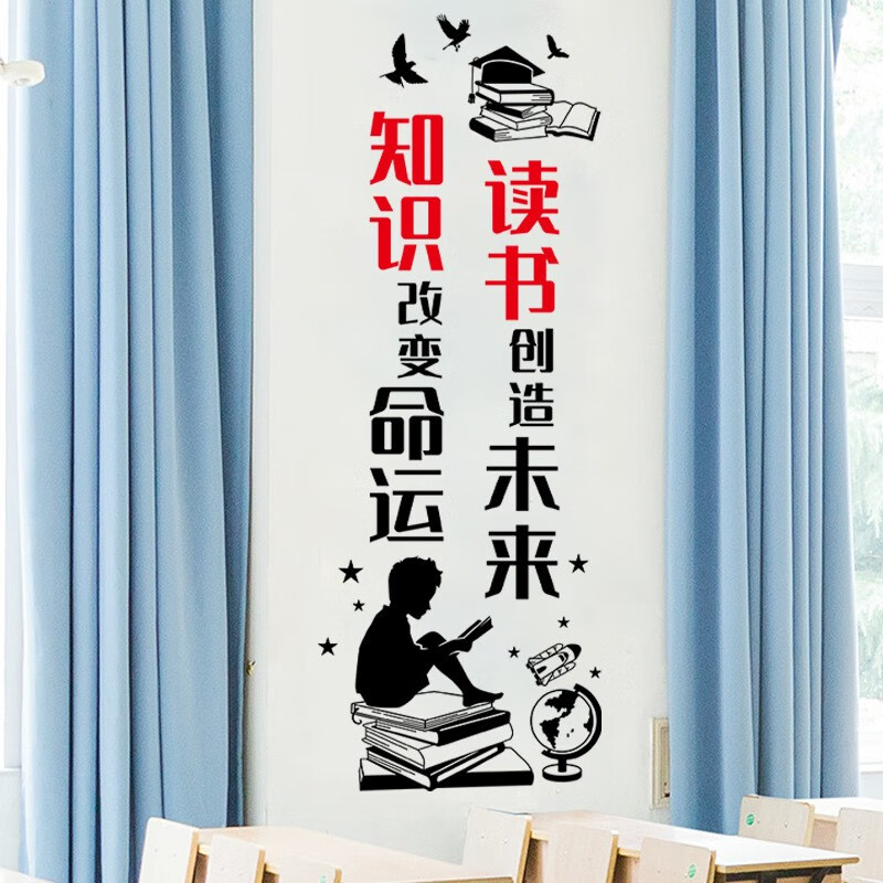 欧仕图(oushitu)励志墙贴自粘 小学教室布置墙壁贴画