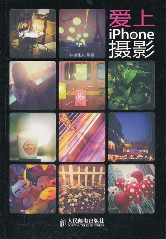 爱上iPhone摄影 钟楼怪人【正版】