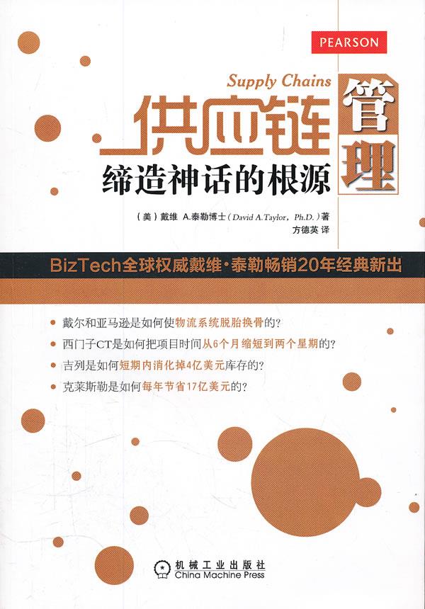 供应链管理缔造神话的根源