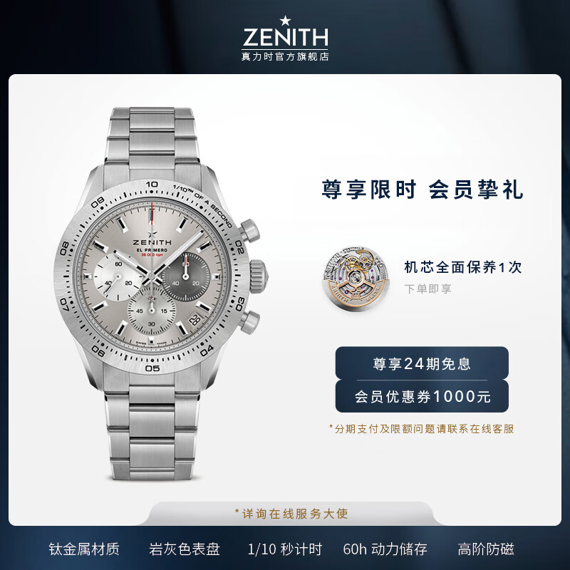 真力时（ZENITH）【肖战同款】旗舰运动钛金属腕表自动机械计时码表41mm直播推荐 钛金属表带
