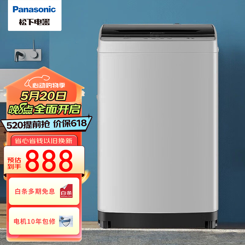 松下（Panasonic）全自动波轮洗衣机 8kg家用宿舍出