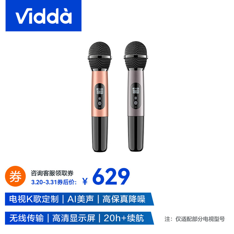 Vidda  海信 麦克风 VM7G-T 海信电视 Vidda电视定制麦克风 天籁K歌 无线麦克风 家庭KTV 双支套装高性价比高么？
