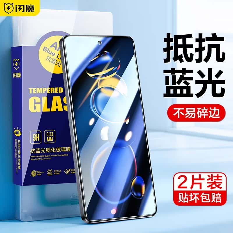 闪魔 适用于红米note11tpro/11tpro+钢化膜 高清防指纹防手汗防爆手机保护膜 【蓝光版^滕森二代抗蓝光】2片装+神器 红米note11tpro/11tpro+使用感如何?