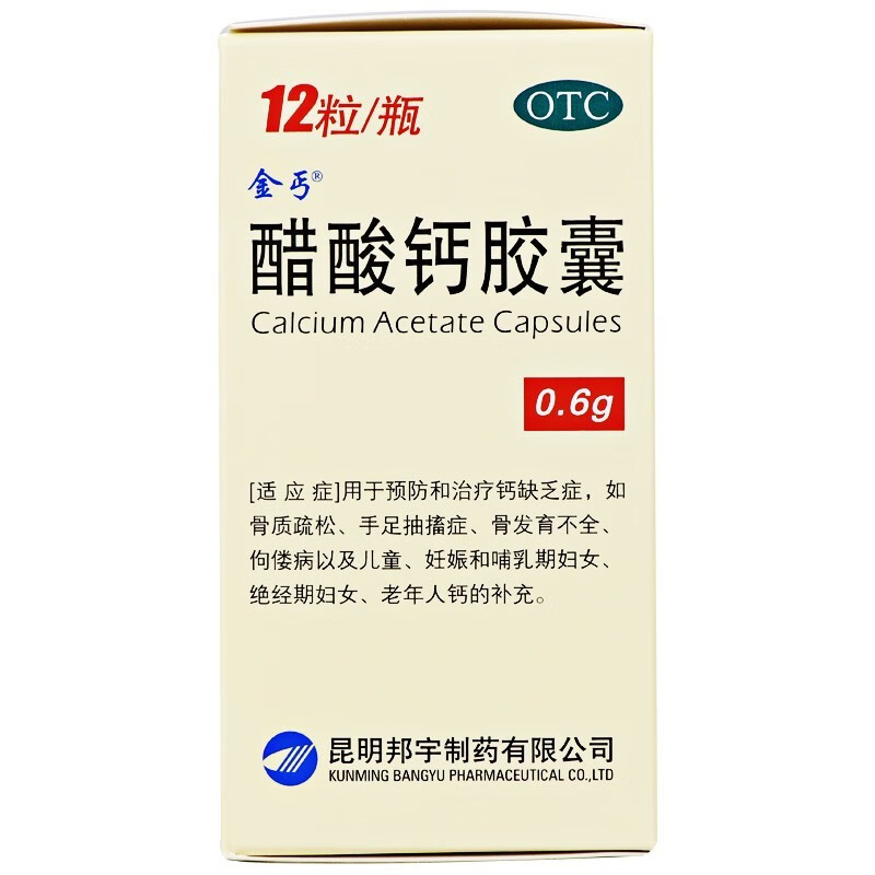 金丐 醋酸钙胶囊12粒 防治骨质疏松手足抽搐佝偻病钙缺乏症【1盒装