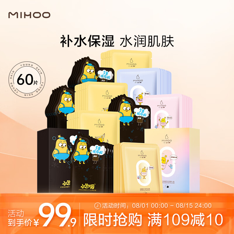 小迷糊面膜补水保湿多效套装男女护肤品25ml*60片高性价比高么？