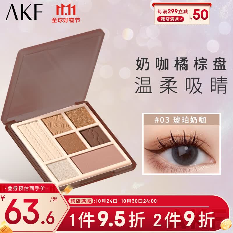 AKF七色综合眼影盘03#琥珀奶咖 哑光爆闪亮片大地色修容高光一盘多用属于什么档次？