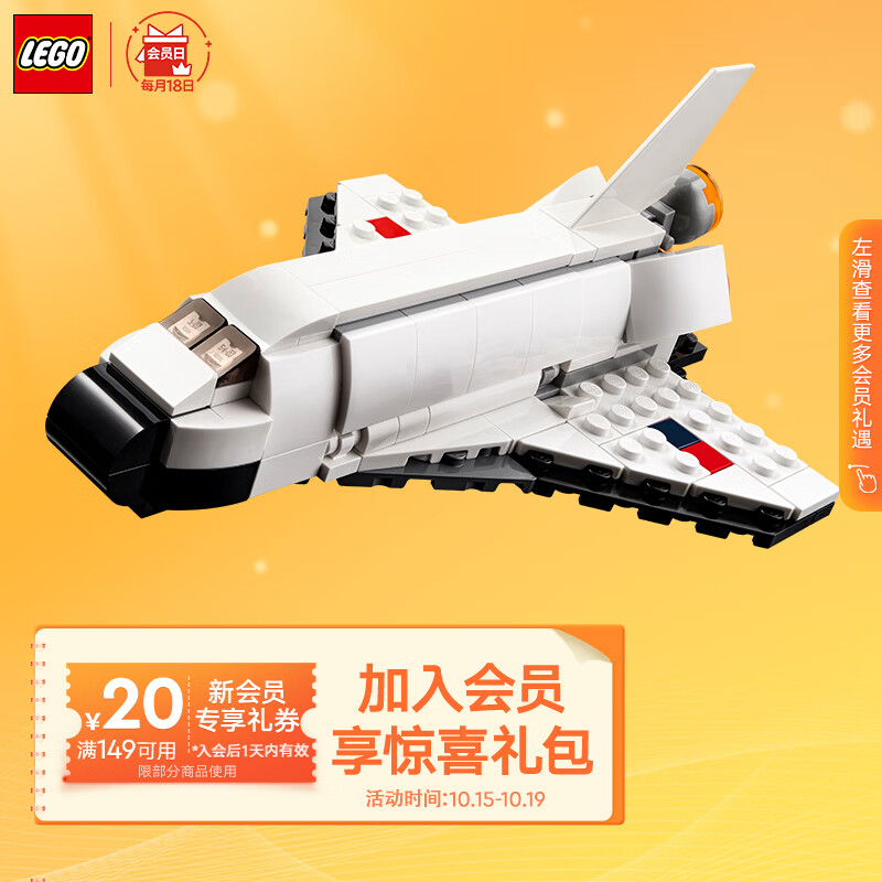 乐高（LEGO）积木拼装 31134 航天飞机 6岁+男孩女孩儿童玩具生日礼物怎么样,好用不?