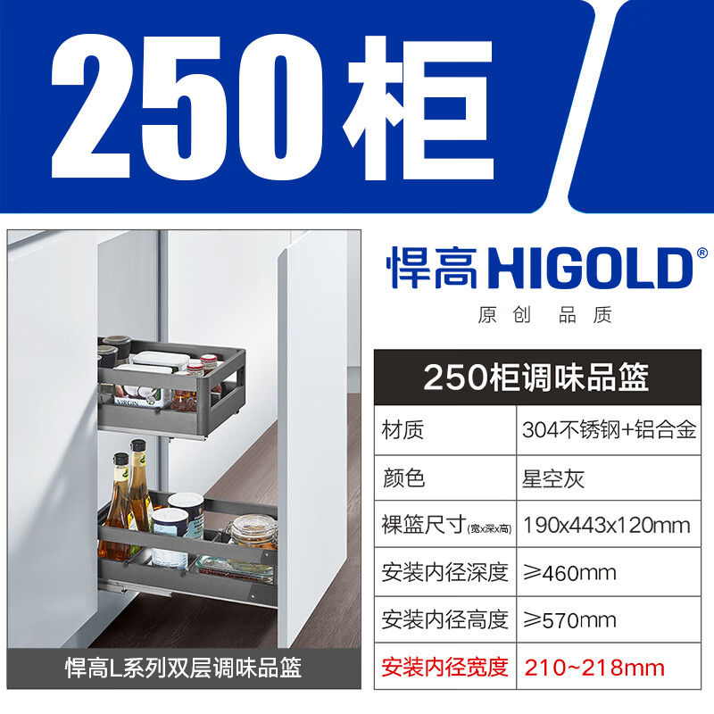 悍高（HIGOLD）双层橱柜调料拉篮抽屉式304不锈钢厨房收纳碗篮调味篮碗碟架 (250柜/星空灰)双层分体式调味篮 双层 抽屉式