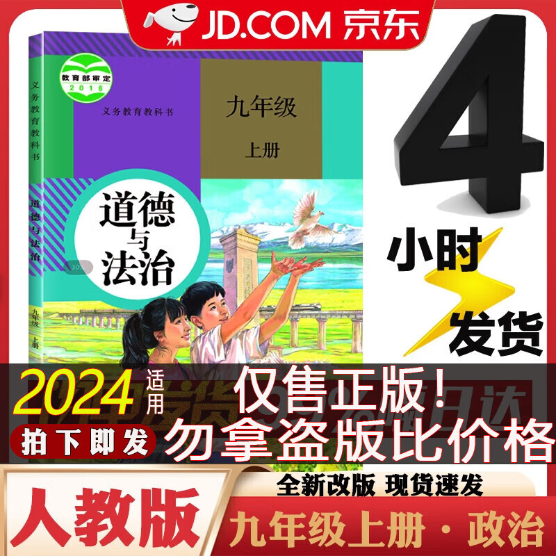 【人教版】2023年新版正版初中3三9九年级上册人教版政治课本教材教科