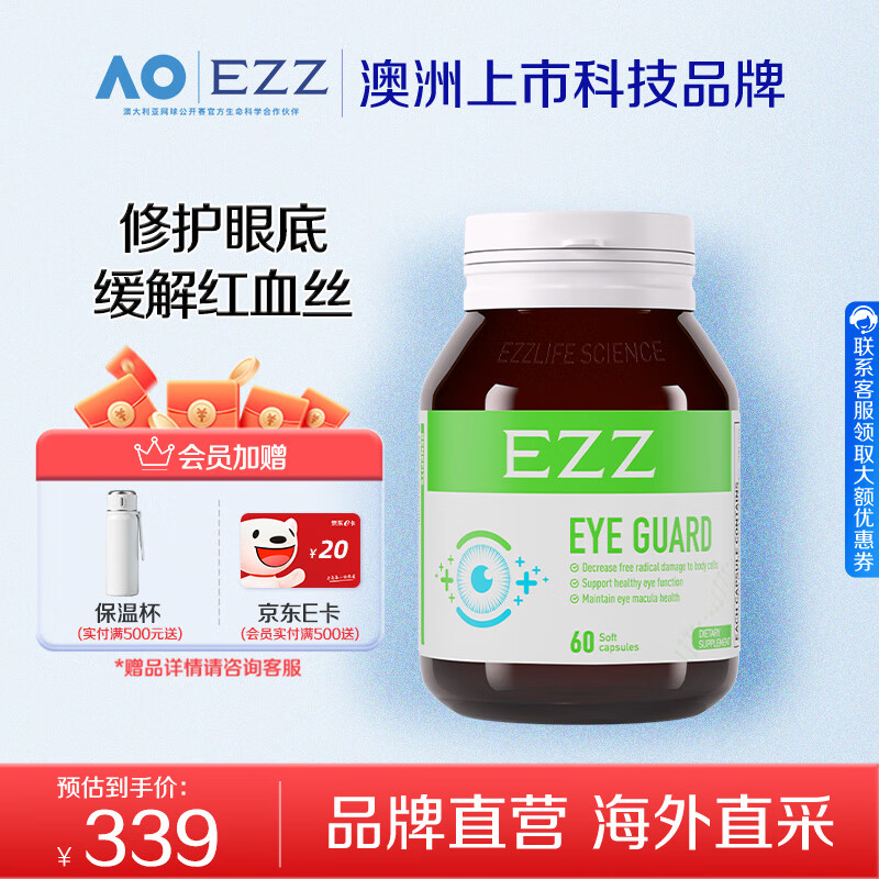 EZZ蓝莓叶黄素中老年人成人护眼胶囊黄斑干眼飞蚊症眼睛保健品