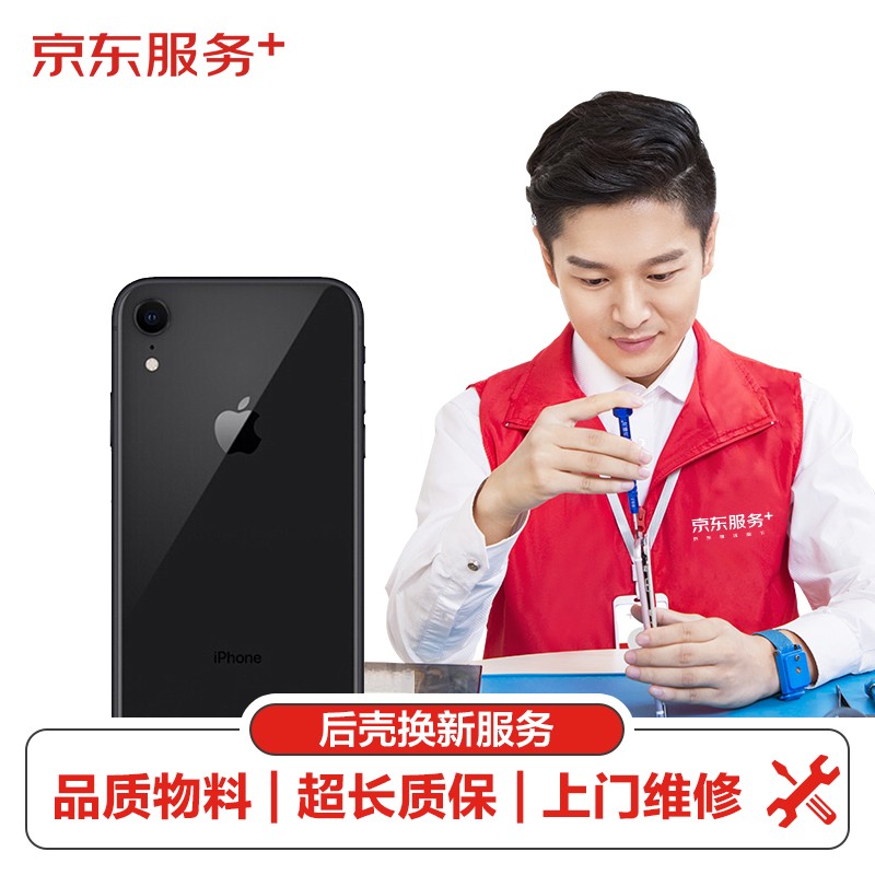 【非原厂物料 上门维修】 苹果 iPhone XR 手机更换后壳玻璃换新服务高性价比高么？