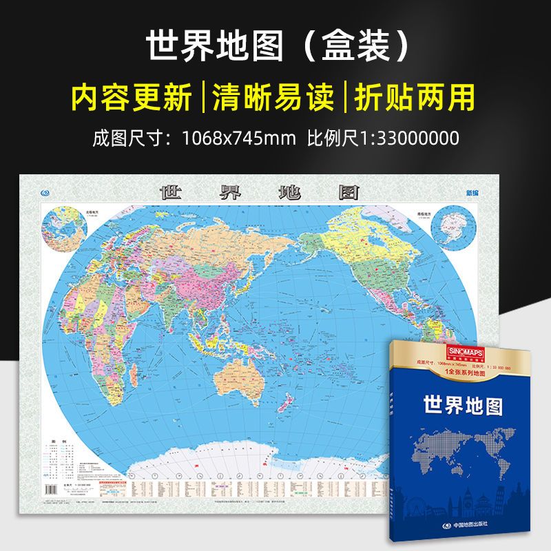 2022全新版 世界地图 盒装折叠便携贴图 约1.1米*0.8米 办公学习