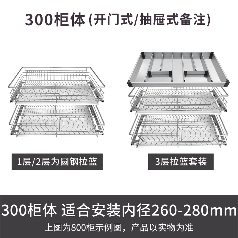 304不锈钢橱柜拉篮碗碟篮厨房抽屉收纳调味篮工具篮 300柜 安装内径
