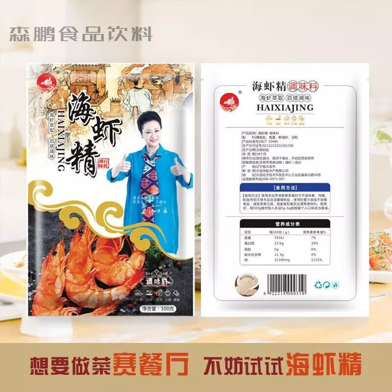 嫩个 富牛牛海虾精调味料 抖音海虾精大连特产调 虾精100克*1袋
