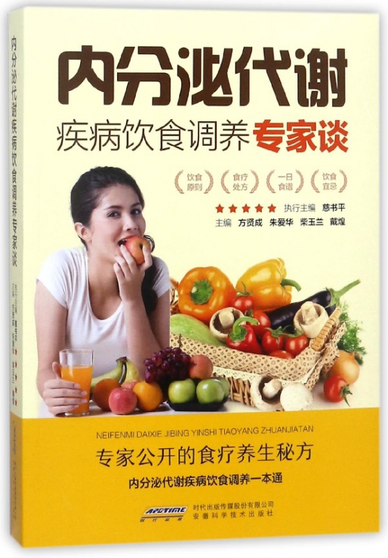 内分泌代谢疾病饮食调养专家谈
