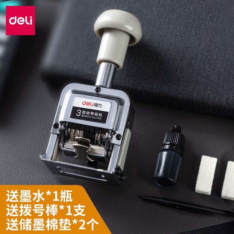 得力3位自动号码机 多位打码机手动带油墨财务银行打号机数字印章编号