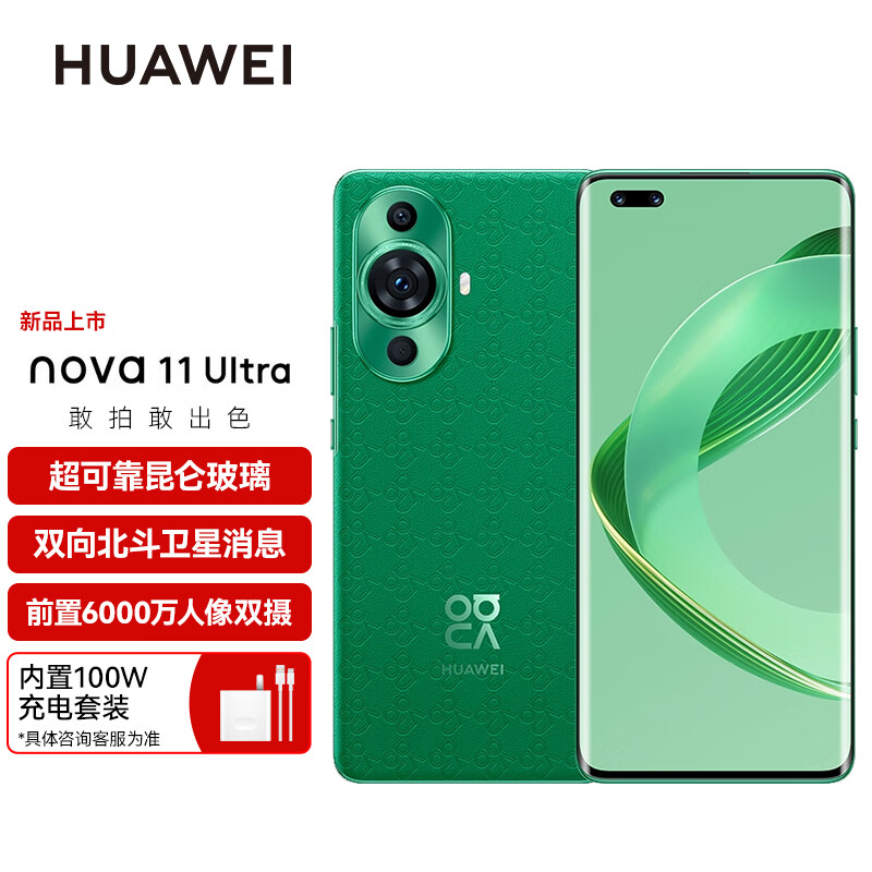 HUAWEI nova 11 Ultra 超可靠昆仑玻璃 前置6000万人像双摄 512GB 11号色 华为鸿蒙智能手机