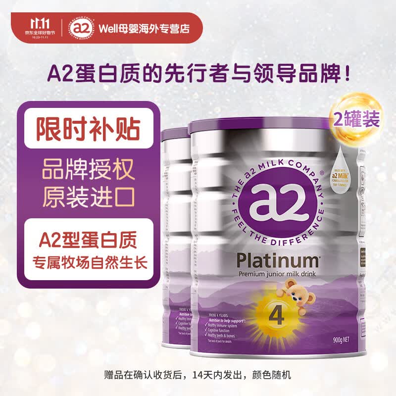a2奶粉 儿童调制乳粉 含天然A2蛋白质 4段(48个月以上) 900g 【新配方】2罐属于什么档次？