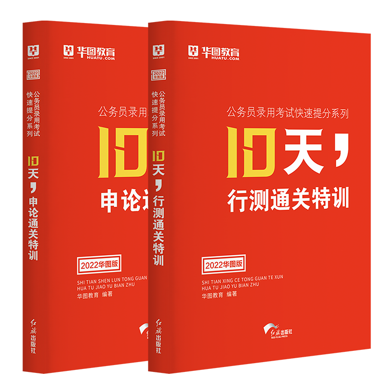 华图国家公务员学习材料:行测申论10天通关价格曲线与销售情况分析