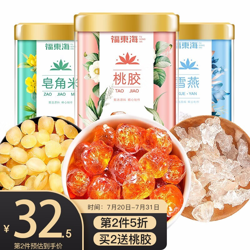福东海桃胶雪燕皂角米精选组合装价格走势