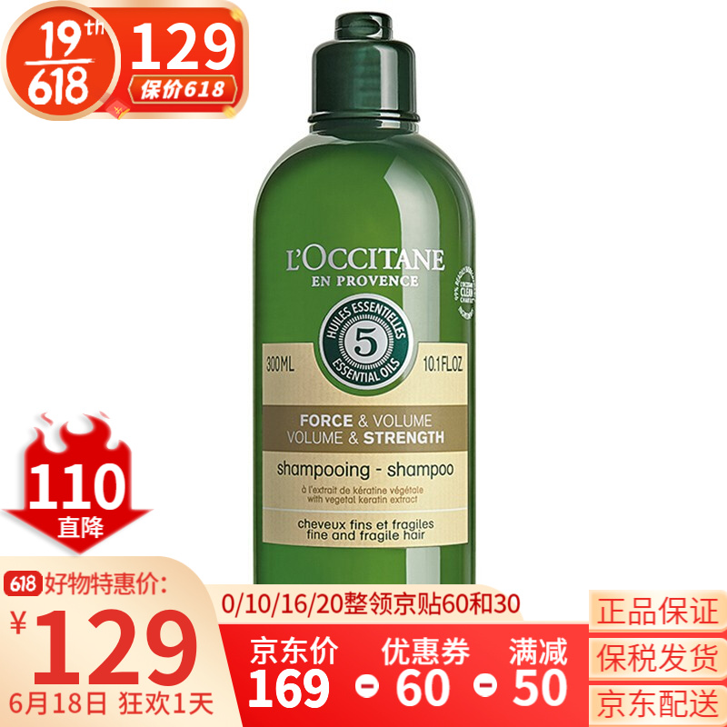 l"occitane欧舒丹洗发水300ml草本菁纯5合1强韧丰盈洗发露男女洗发水