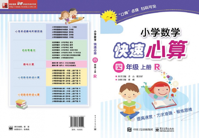 小学数学快速心算(4上R)