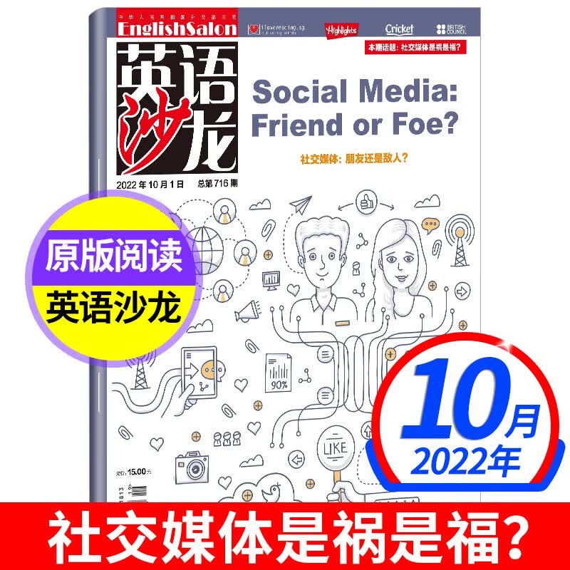 英语沙龙杂志原版阅读2022年【单本多期可选】初高中双语版英语学习青少年课外阅读教辅书籍 2022年10月