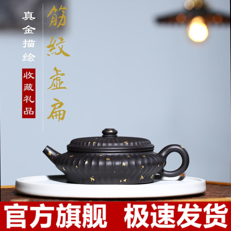 鑫祥势宸宜兴名家王小峰全手工紫砂壶原矿黑料描撒洒金筋纹虚扁丁蜀镇