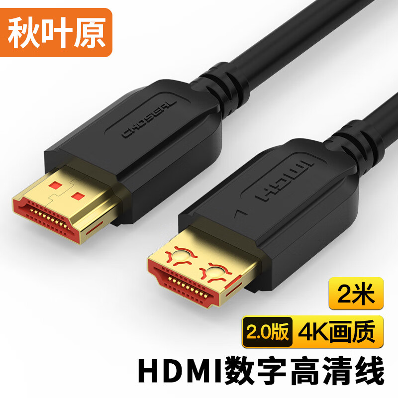 秋叶原(CHOSEAL)HDMI线2.0版 4k数字高清线2米 3D视频工程线 投影仪机顶盒电脑笔记本连接线 QS8101T2