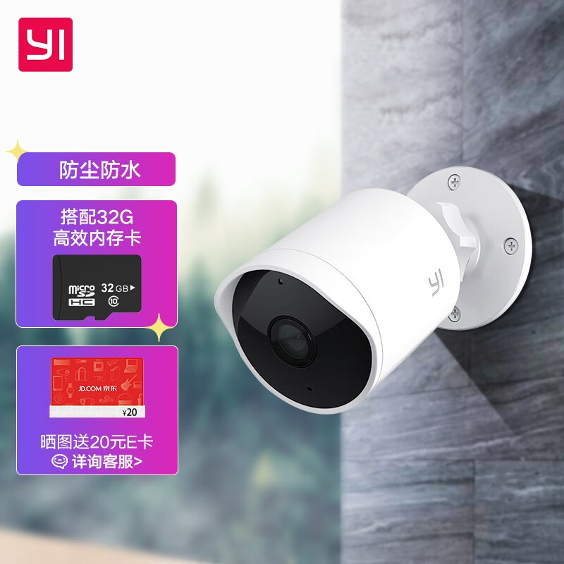 小蚁（YI）摄像头家用 高清无线摄像机 室外IP65防水智能监控器 网络WIFI手机远程 双向通话O30+32G内存卡