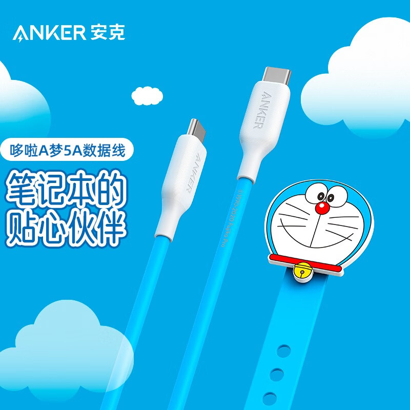 Anker安克|哆啦A梦官方联名Type-C安卓数据线100W5A快充 华为/小米/苹果平板笔记本电脑手机充电线USB-C 1.8m