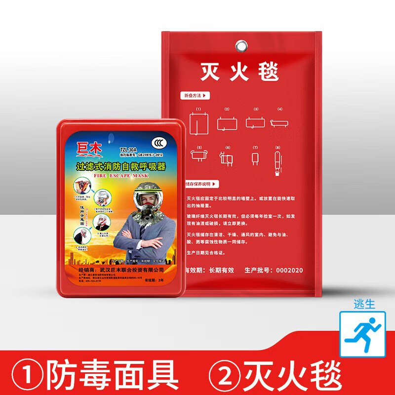 巨木防毒面具消防面罩套裝防煙防火3C國標(biāo)認(rèn)證火災(zāi)逃生過濾式自救呼吸 防毒面具+玻纖滅火毯