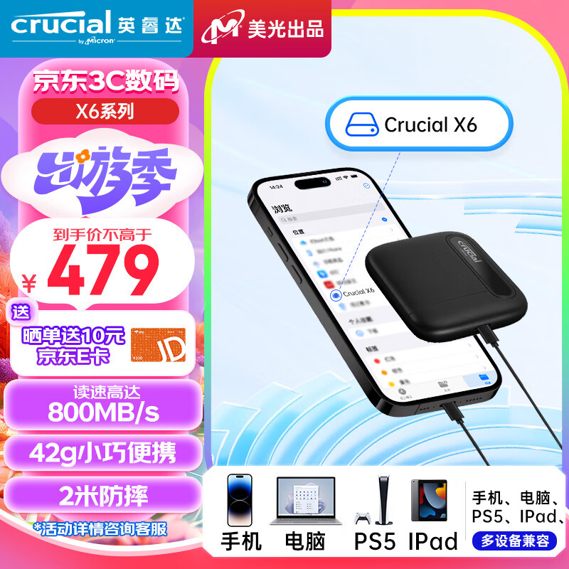 Crucial英睿达 美光 1TB Type-c USB3.2 移动固态硬盘(PSSD)X6系列 SSD 800MB/s高速  笔记本手机直连SSD