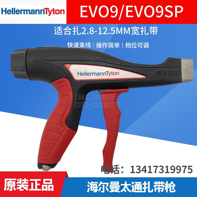 日本海尔曼太通扎带枪ev09 evo9sp捆绑束线枪mk9 hellermanntyton