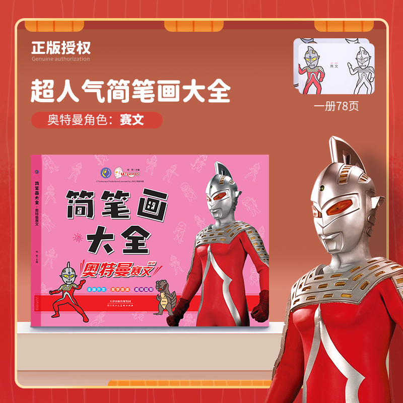 奥特曼画画本儿童简笔画手绘涂色本幼儿园男孩涂鸦绘本填色绘画册 简