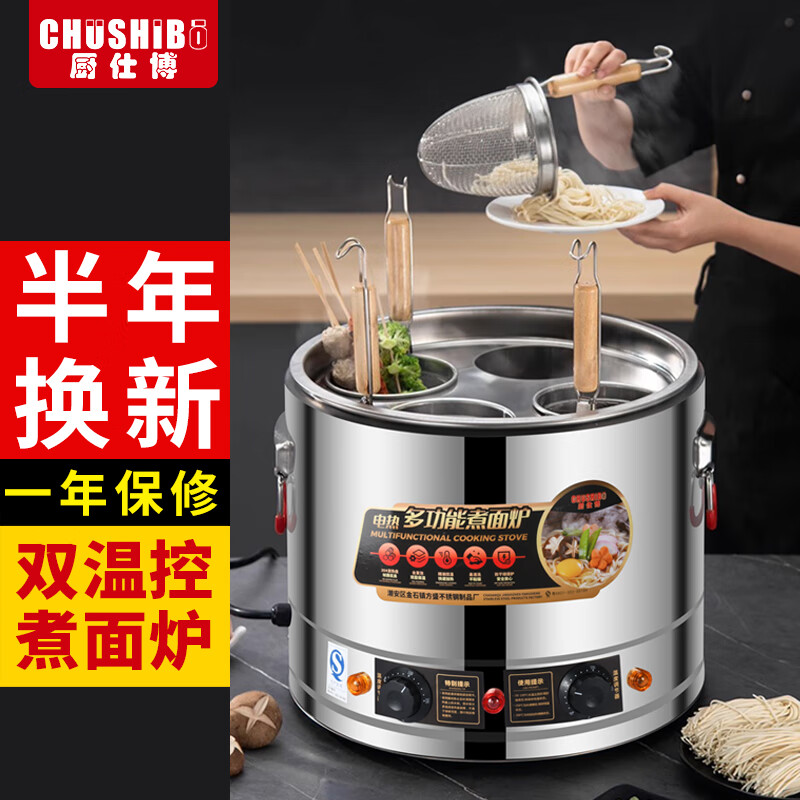厨仕博煮面桶煮面炉商用关东煮麻辣烫锅煮饺子汤圆锅大容量串串煮面机蒸煮桶汤粥炉汤粉炉煮面桶商用 40型304内胆带4粉篱+4孔板