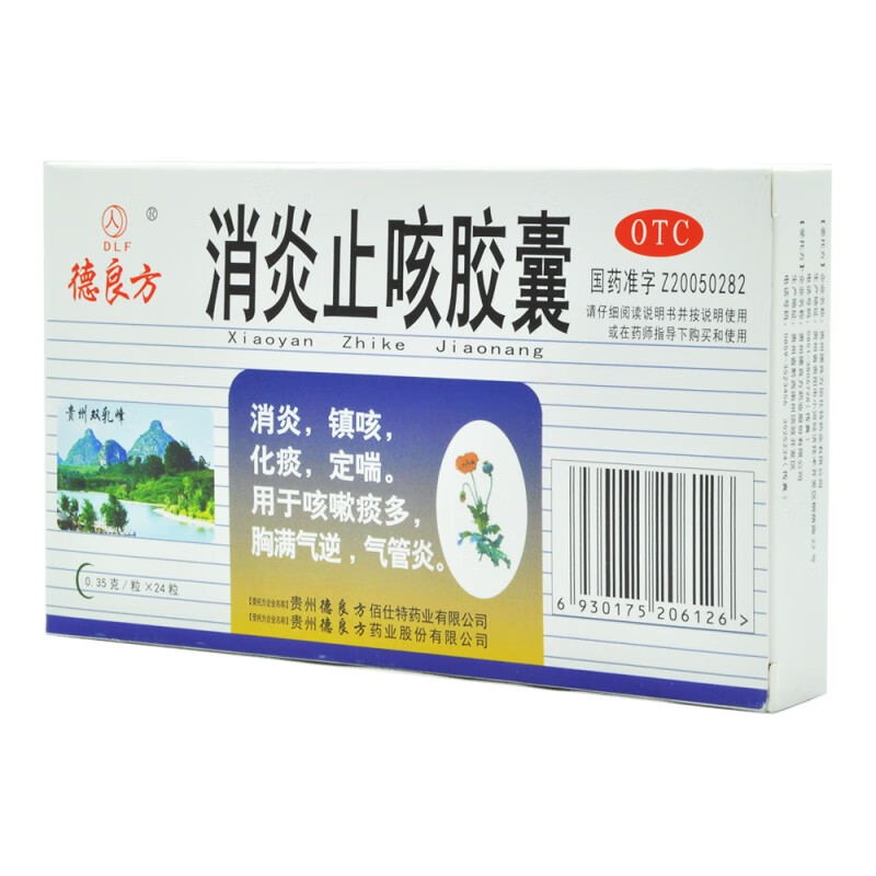 德良方 消炎止咳胶囊 0.