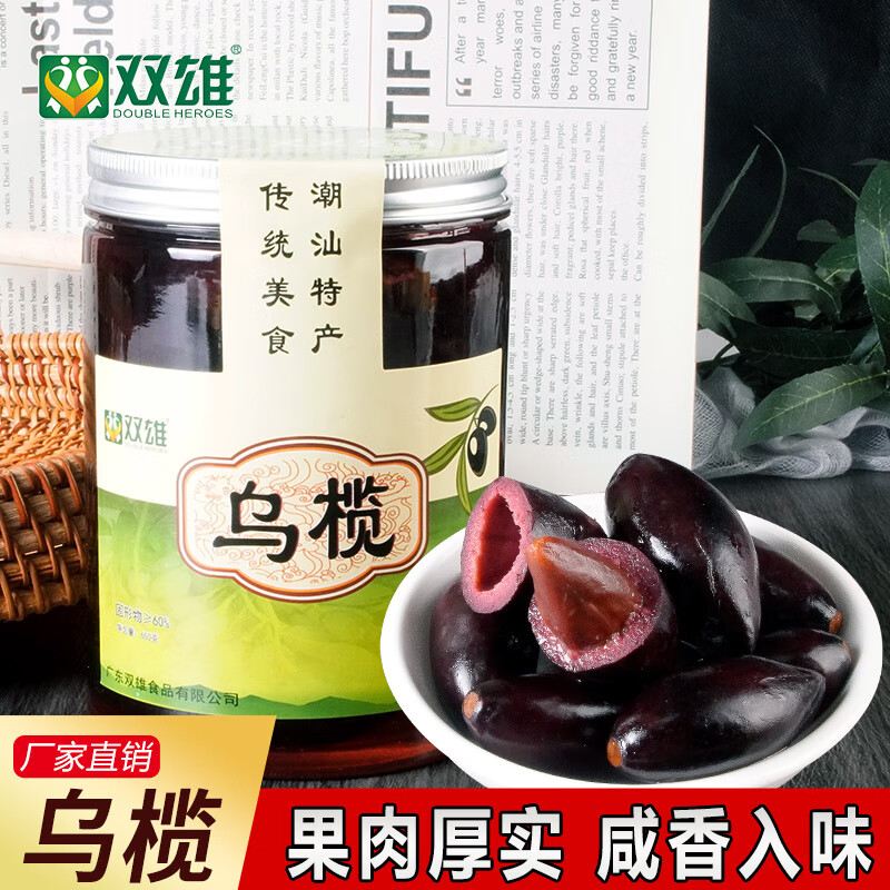 潮汕特产乌橄榄黑橄榄腌制咸榄油榄乌榄角干农家潮州杂咸瓶装650g 乌榄650g*2瓶使用感如何?