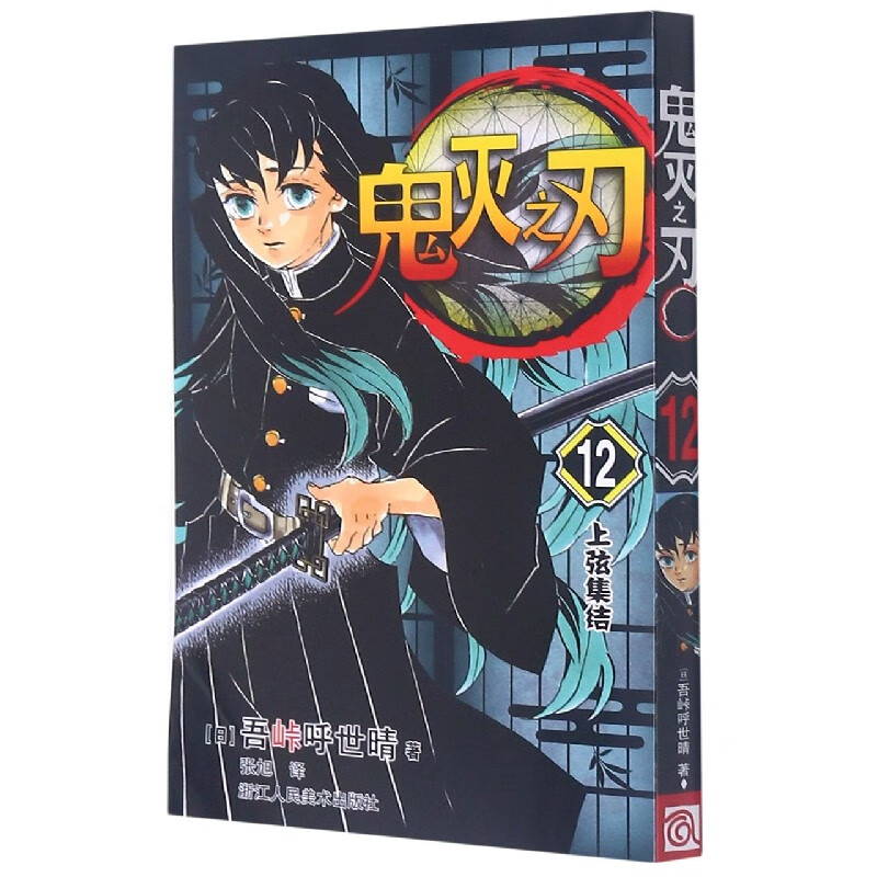 鬼灭之刃(12上弦集结)